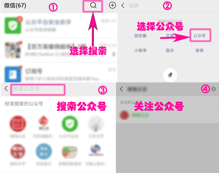 搜索公众号