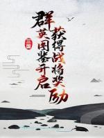 三国：群英图鉴开启，获得战将奖励