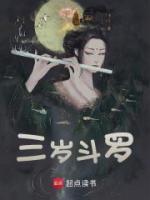 三岁斗罗