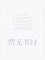 名门宠婚：错撩高冷总裁