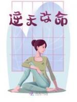 逆天改命