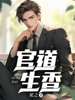 官运：从偶遇书记遗孀开始