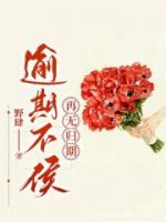 逾期不候，再无归期