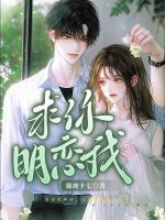 乖乖女轻点撩，靳学长早就心动了