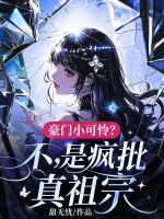逆子败光家底，祖奶奶揭棺而起！