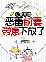 七零军婚，恶毒前妻带崽下放了