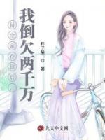 替全家存款后，我倒欠两千万