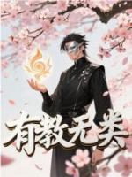 有教无类