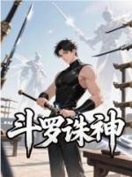 斗罗诛神
