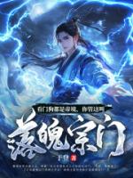 看门狗都是帝境，你管这叫落魄宗门