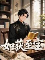 如获至宝
