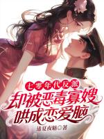 七零年代反派,却被恶毒寡嫂哄成恋爱脑