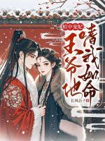 棺中宠妃：王爷他嗜我如命