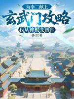 为李二献上玄武门攻略，我从神棍变国师