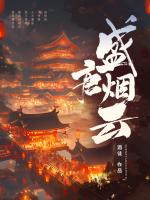 盛唐烟云