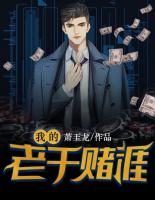 我的高手生涯