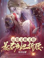 误撩疯批帝王后，他缠上瘾了