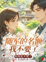 辣妻孕肚藏不住！冷面丈夫他慌了