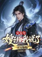 灾荒年，嫂子给我说了一对双胞胎