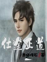 仕途正道