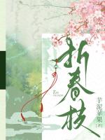 折春枝