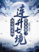 三天七境我成神，退婚你后悔啥？