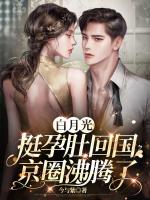 为躲剧情怀崽，影帝老公新婚夜狂孕吐