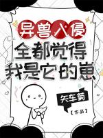 幼崽光环觉醒，我在怪物猎场当团宠