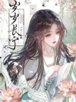 长兄清心寡欲，可他夜夜唤我卿卿