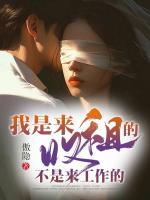 我是来收租的，不是来工作的