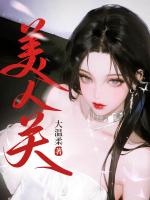 我在都市修了个野仙