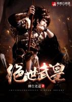 绝世武皇