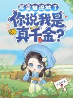 抄家流放？我带着全家和物资一起苟