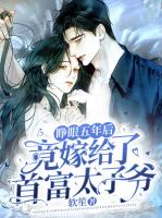 失忆后，冷面大佬把我宠上天