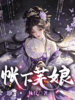 帐下芙娘