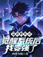 急诊科实习：觉醒系统后我变强了